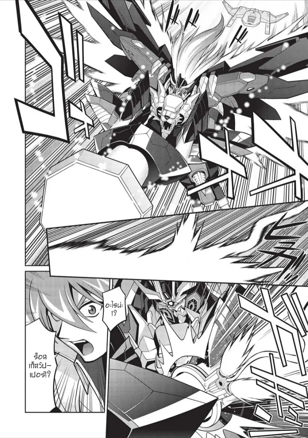 Hakaiou ~GaoGaiGar vs Betterman~ the COMIC - หน้า 13