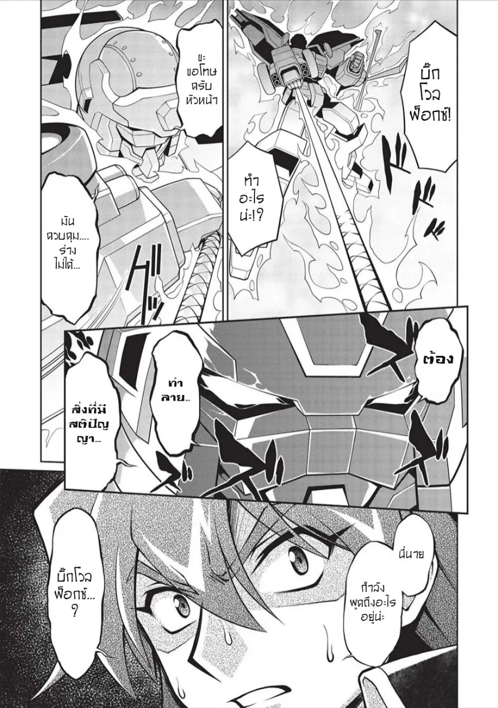 Hakaiou ~GaoGaiGar vs Betterman~ the COMIC - หน้า 14