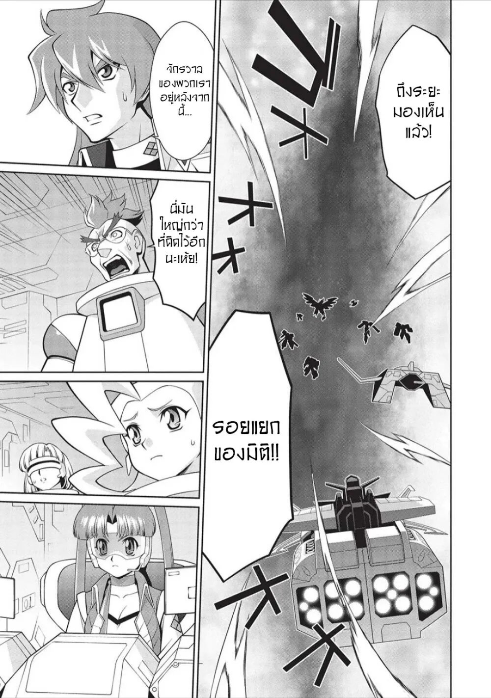 Hakaiou ~GaoGaiGar vs Betterman~ the COMIC - หน้า 2