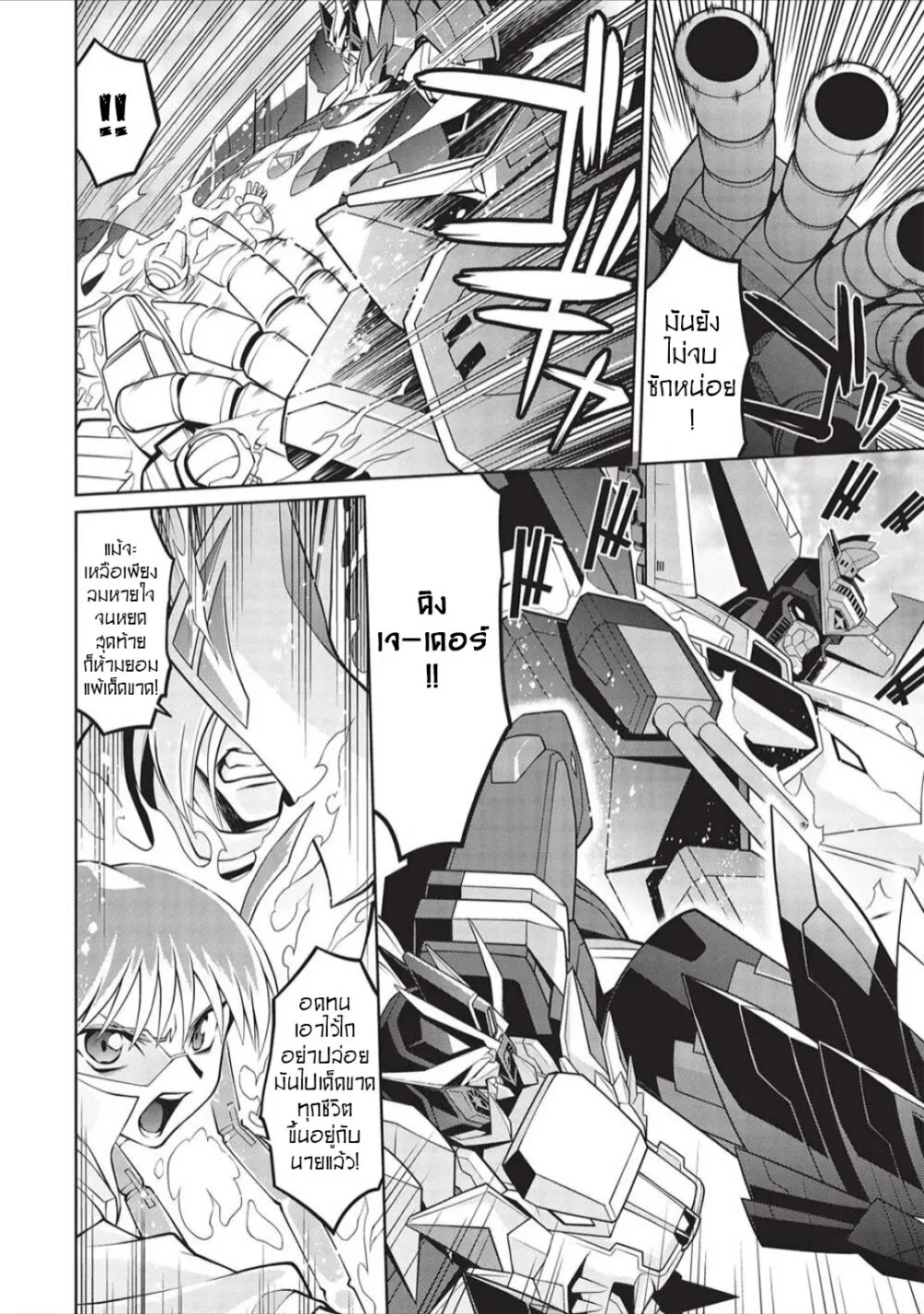 Hakaiou ~GaoGaiGar vs Betterman~ the COMIC - หน้า 21