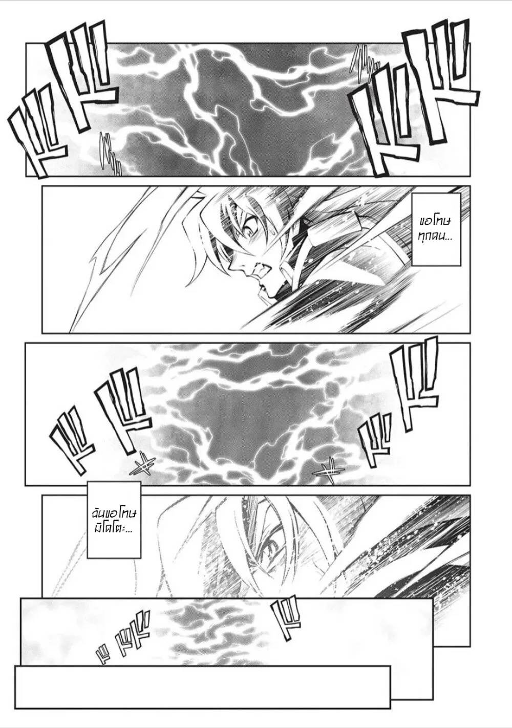 Hakaiou ~GaoGaiGar vs Betterman~ the COMIC - หน้า 26