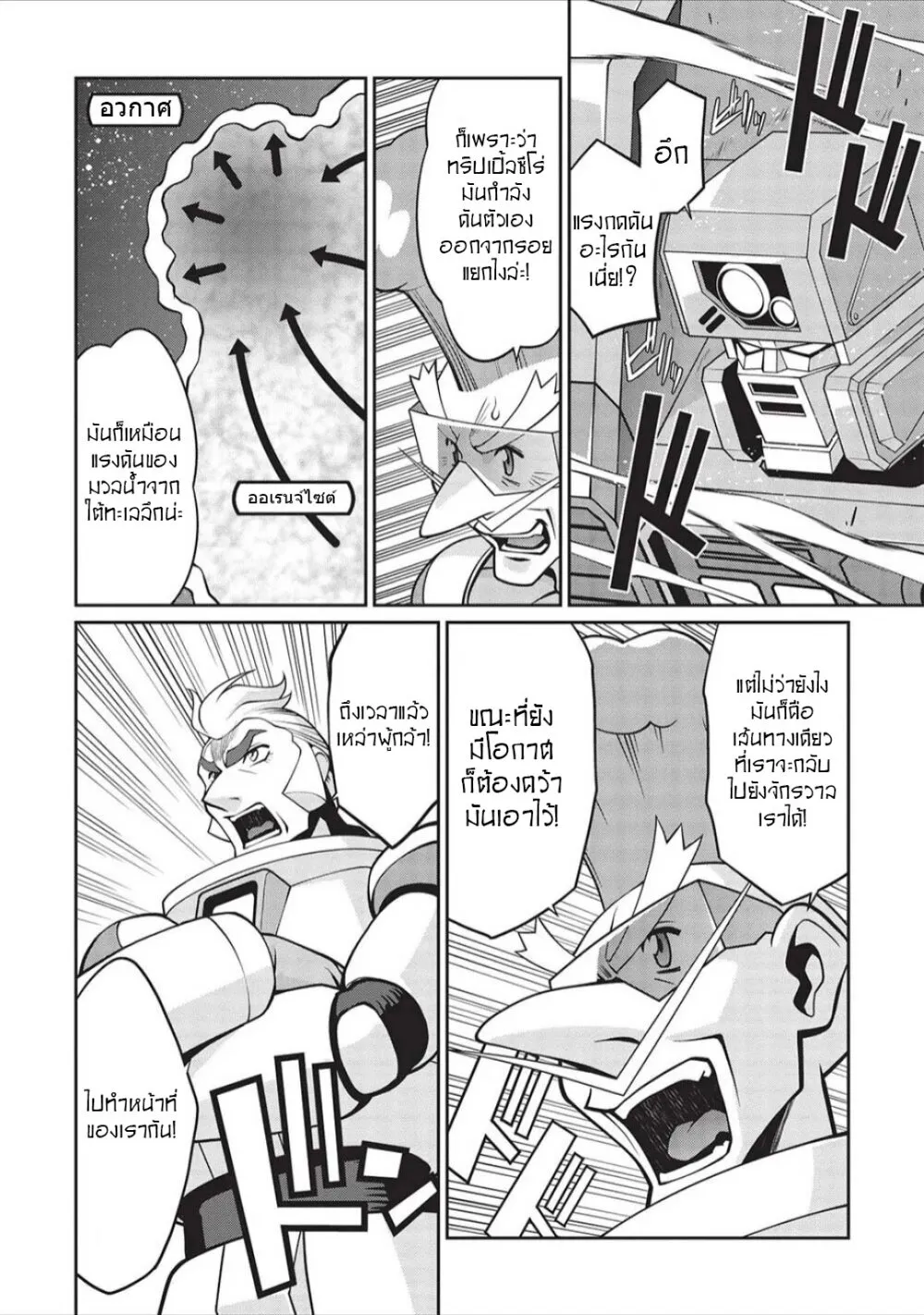 Hakaiou ~GaoGaiGar vs Betterman~ the COMIC - หน้า 3