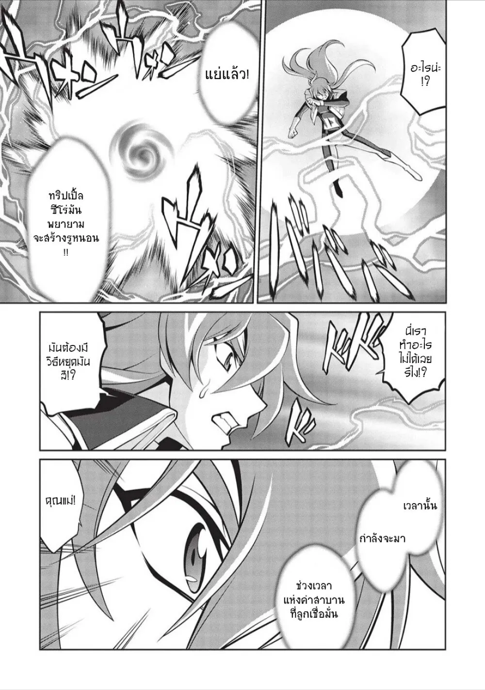 Hakaiou ~GaoGaiGar vs Betterman~ the COMIC - หน้า 31