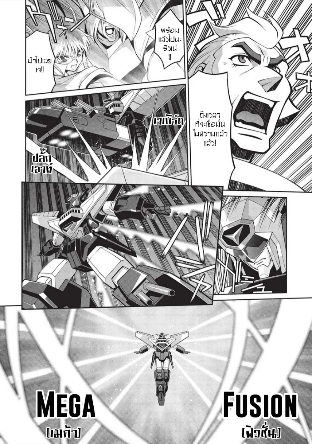 Hakaiou ~GaoGaiGar vs Betterman~ the COMIC - หน้า 5