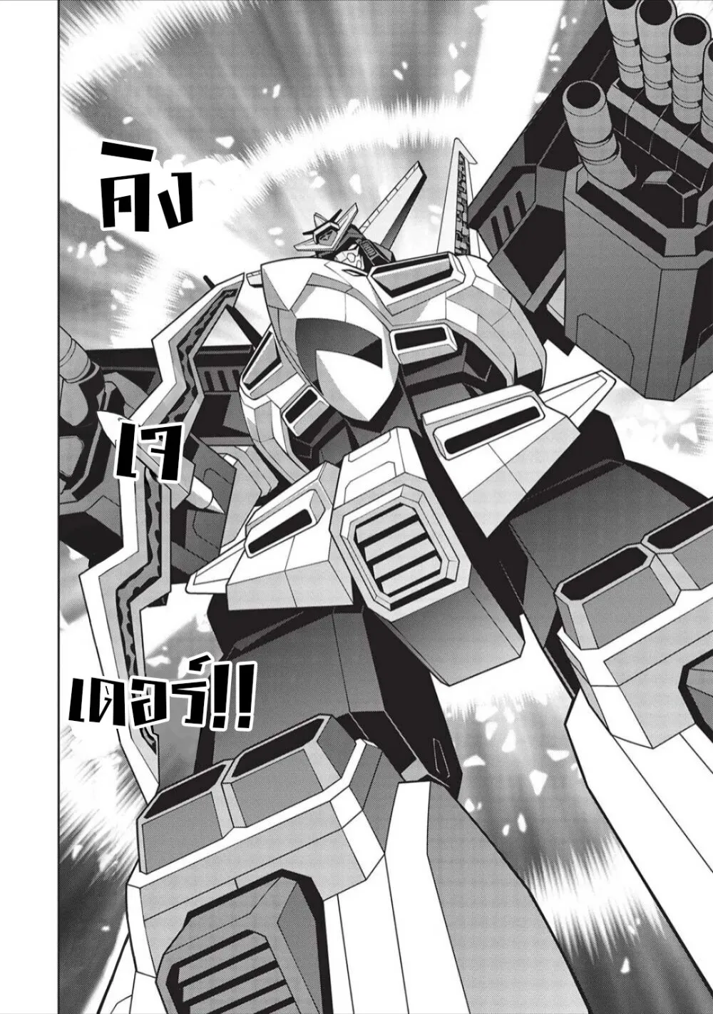 Hakaiou ~GaoGaiGar vs Betterman~ the COMIC - หน้า 7