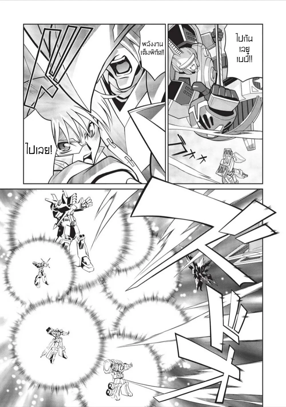 Hakaiou ~GaoGaiGar vs Betterman~ the COMIC - หน้า 8