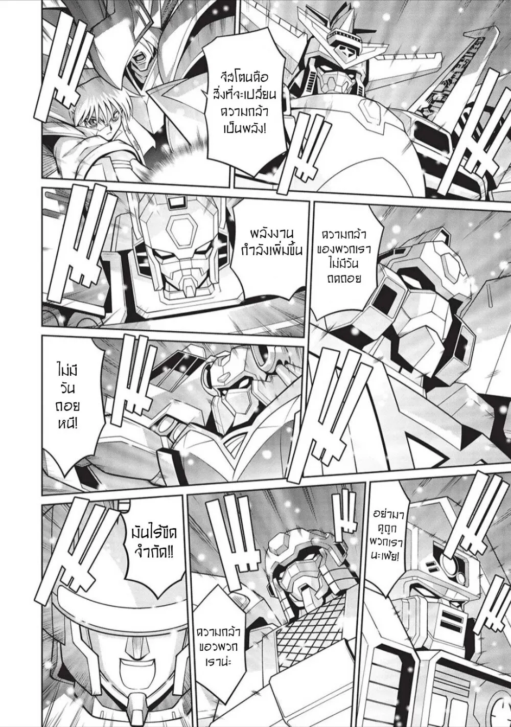 Hakaiou ~GaoGaiGar vs Betterman~ the COMIC - หน้า 9