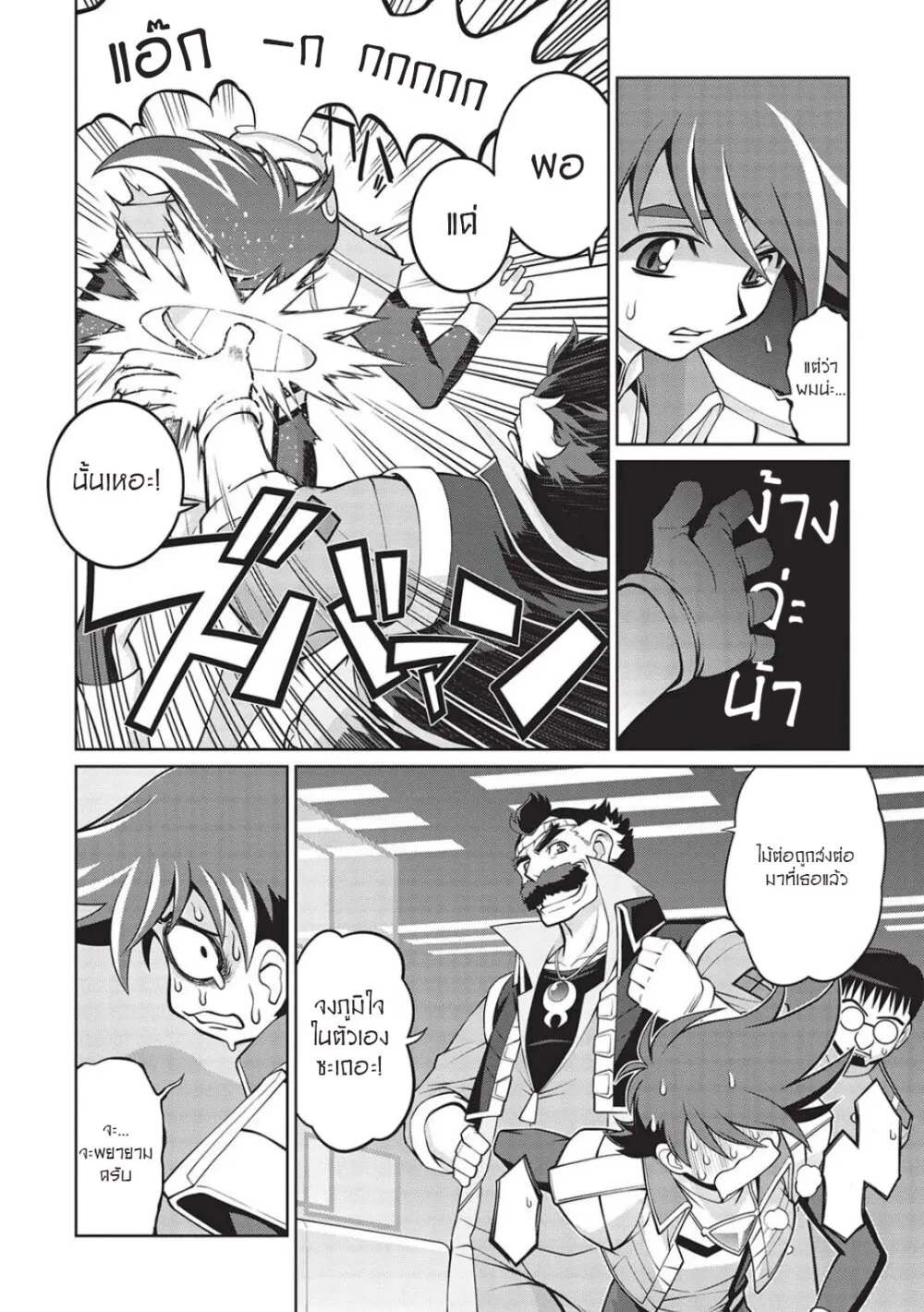 Hakaiou ~GaoGaiGar vs Betterman~ the COMIC - หน้า 15