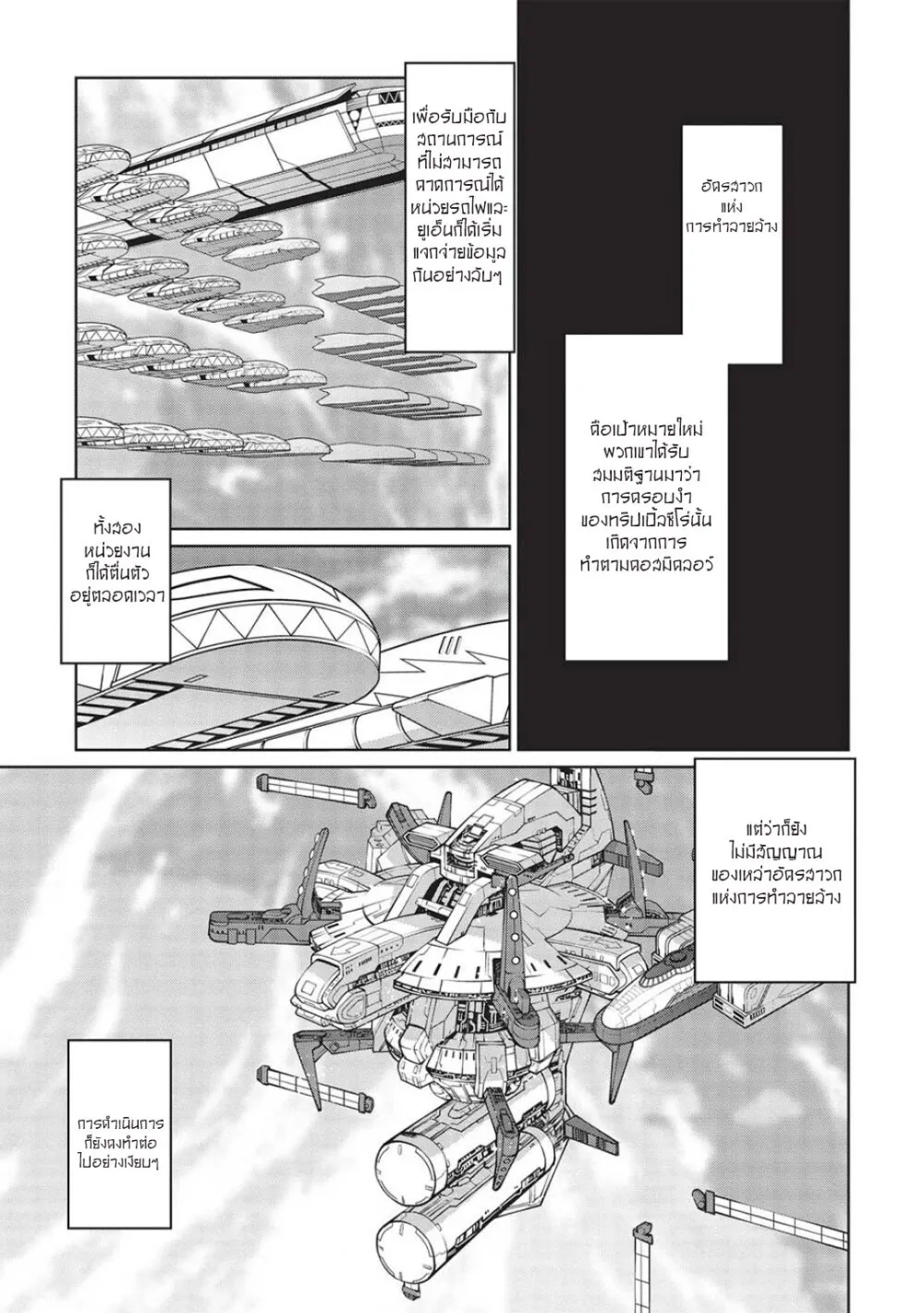 Hakaiou ~GaoGaiGar vs Betterman~ the COMIC - หน้า 17