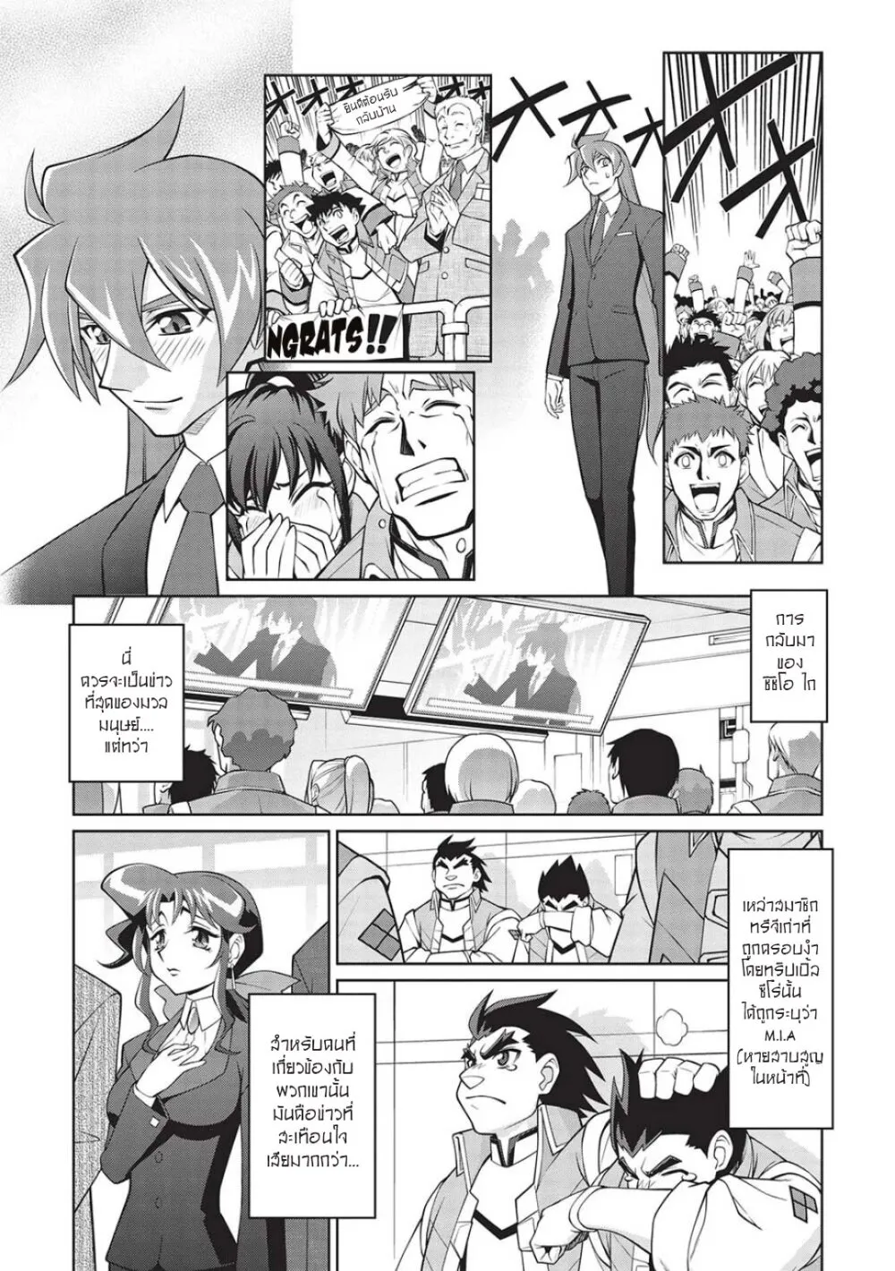 Hakaiou ~GaoGaiGar vs Betterman~ the COMIC - หน้า 19