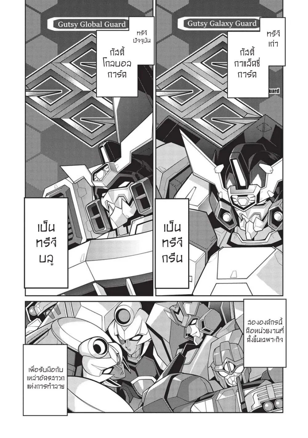 Hakaiou ~GaoGaiGar vs Betterman~ the COMIC - หน้า 21