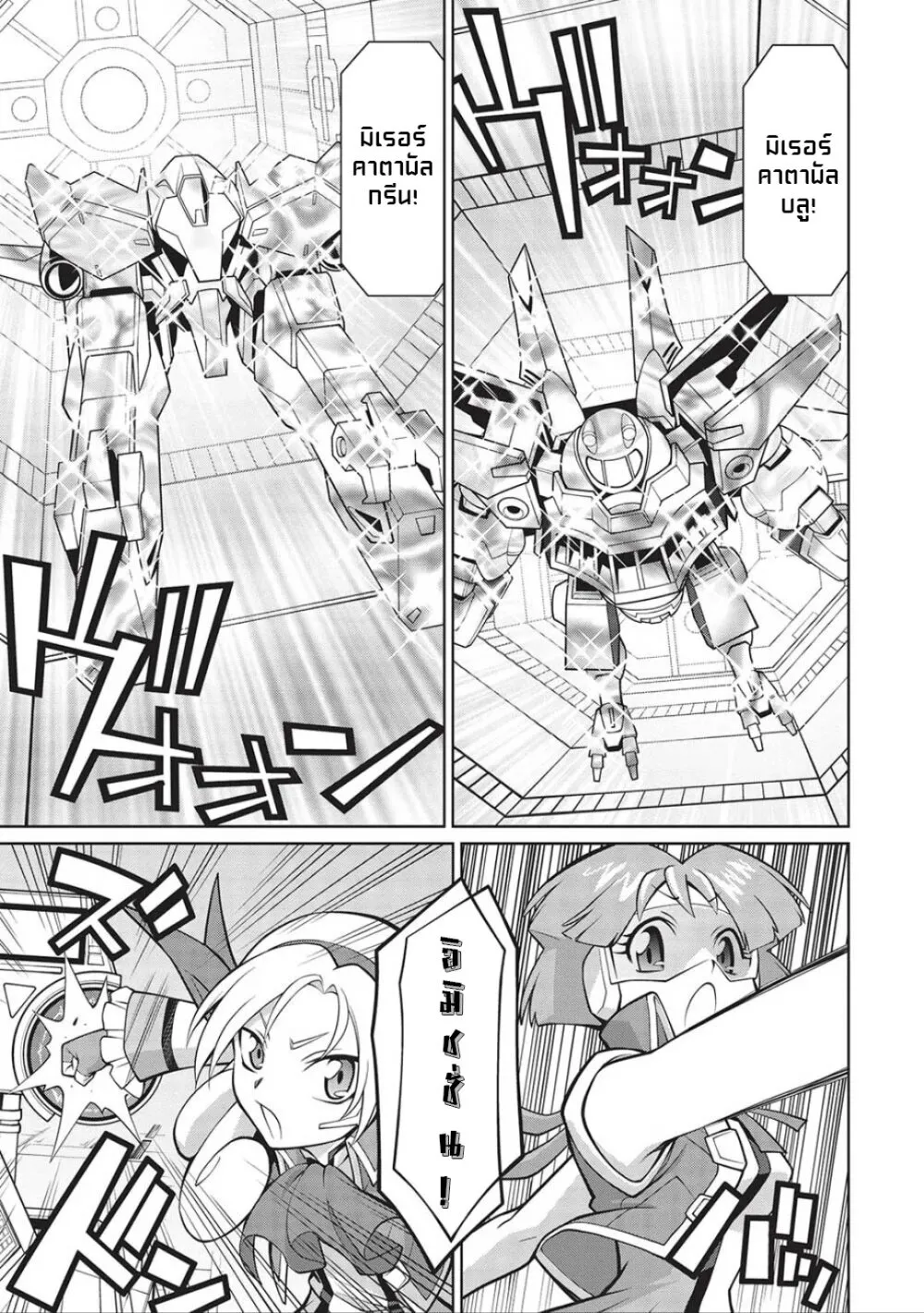 Hakaiou ~GaoGaiGar vs Betterman~ the COMIC - หน้า 10