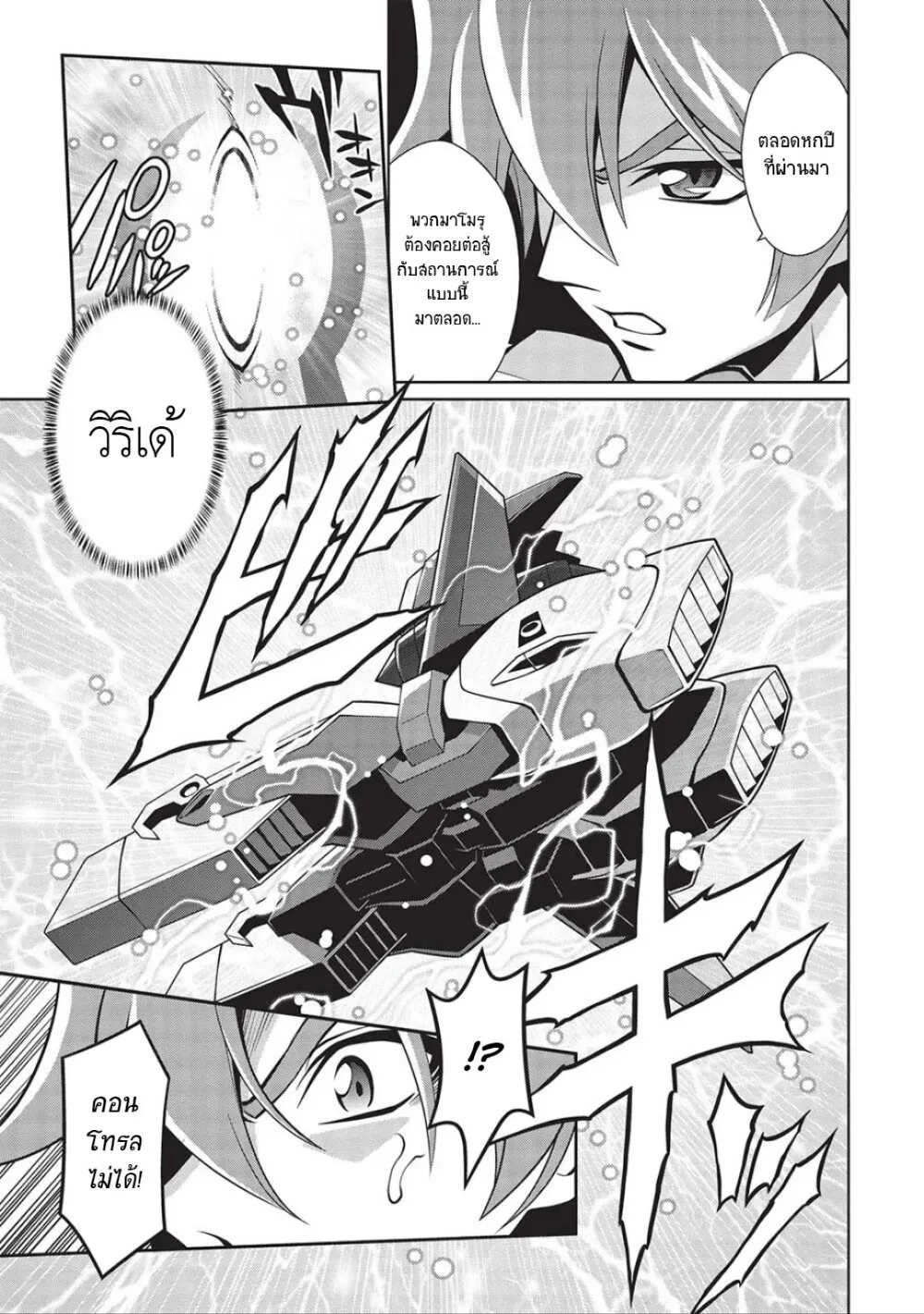 Hakaiou ~GaoGaiGar vs Betterman~ the COMIC - หน้า 14