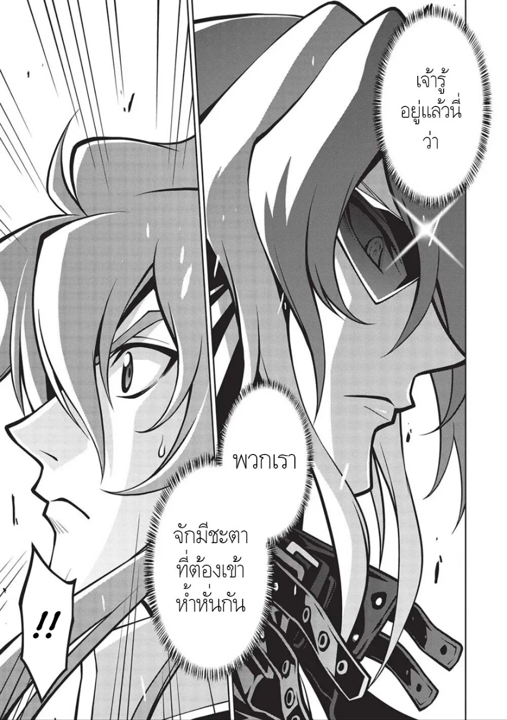 Hakaiou ~GaoGaiGar vs Betterman~ the COMIC - หน้า 20