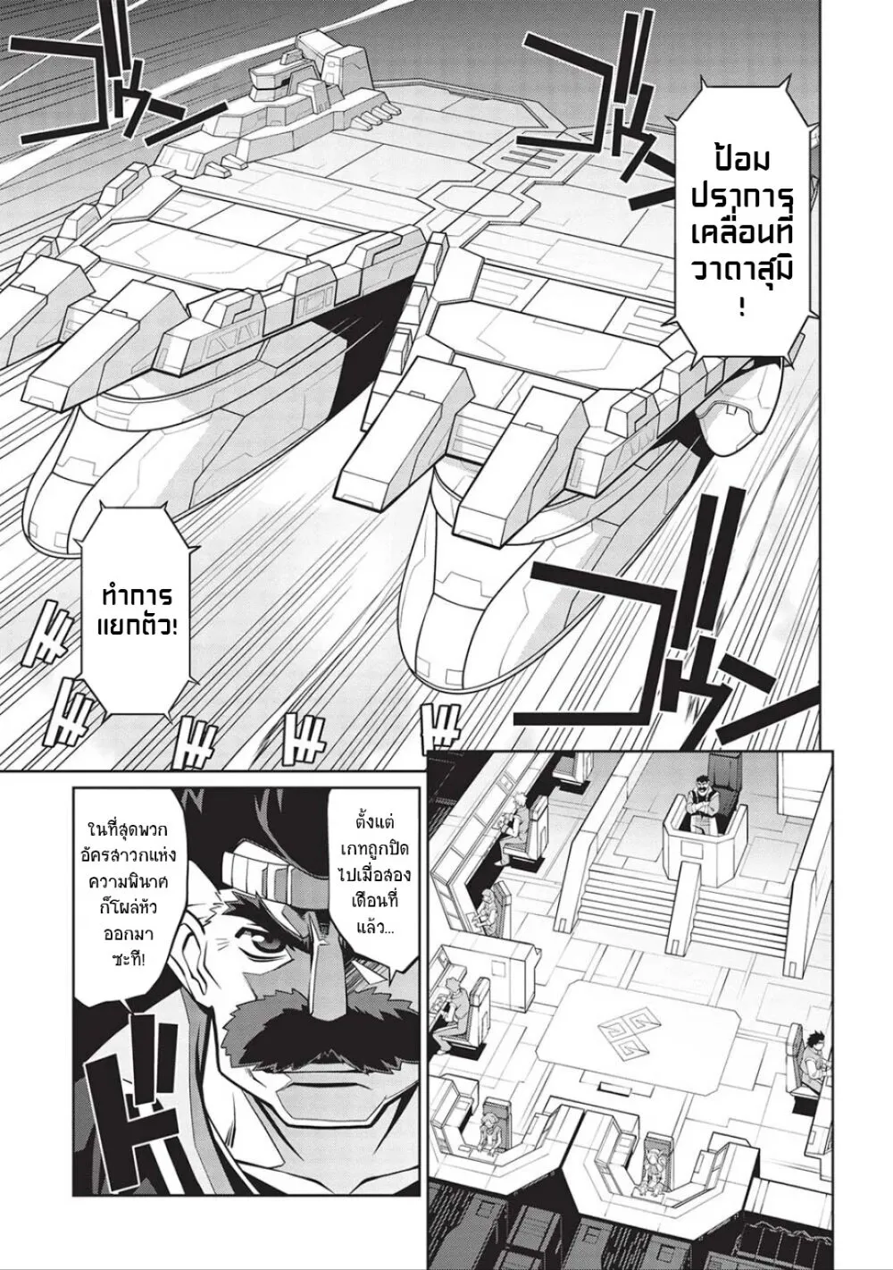 Hakaiou ~GaoGaiGar vs Betterman~ the COMIC - หน้า 4