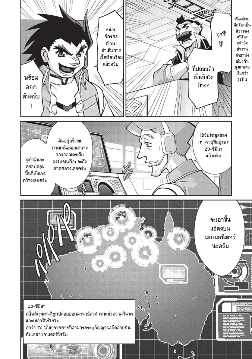 Hakaiou ~GaoGaiGar vs Betterman~ the COMIC - หน้า 5