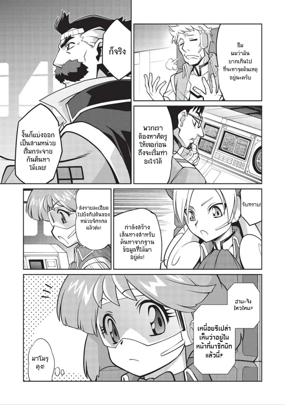 Hakaiou ~GaoGaiGar vs Betterman~ the COMIC - หน้า 6