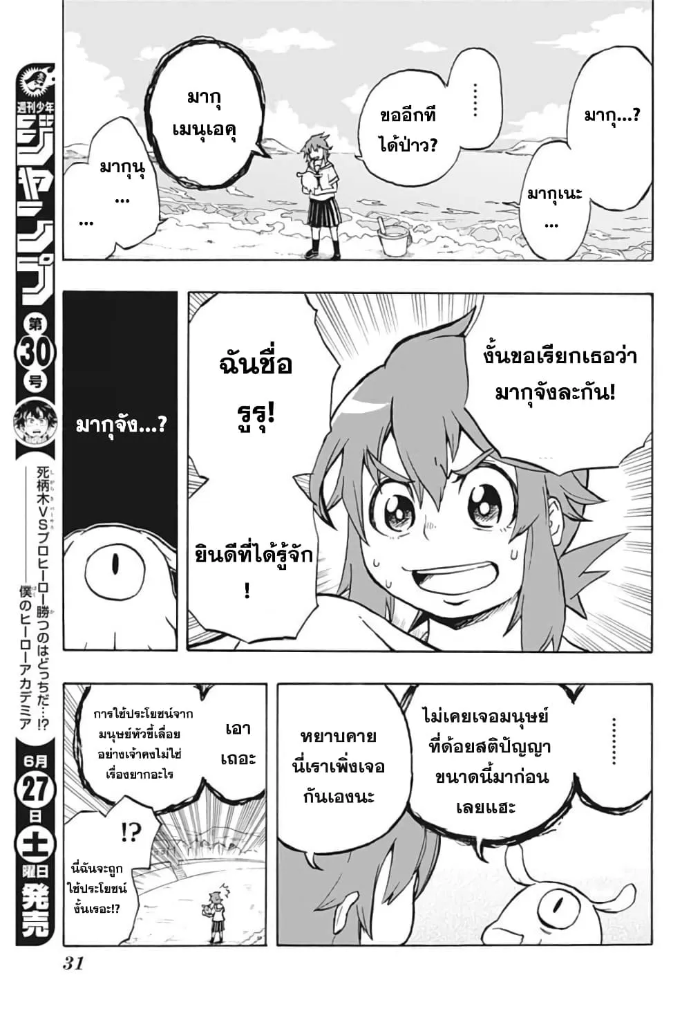 Hakaishin Magu-chan - หน้า 11