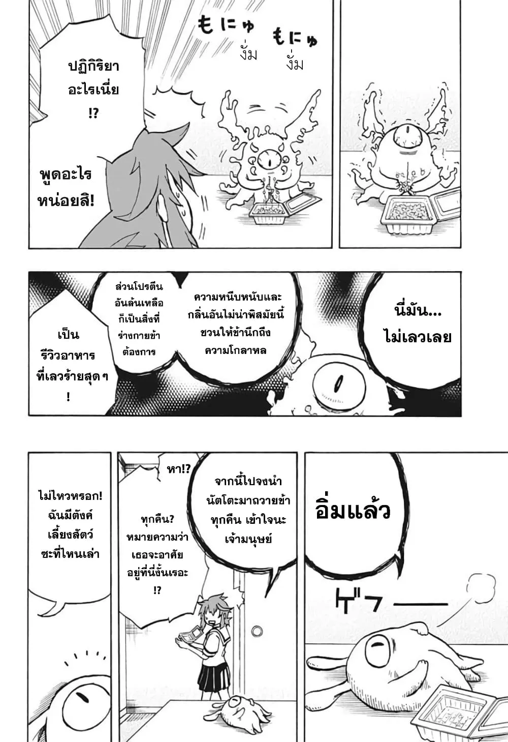 Hakaishin Magu-chan - หน้า 18