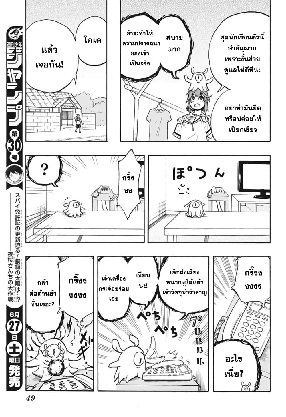 Hakaishin Magu-chan - หน้า 29