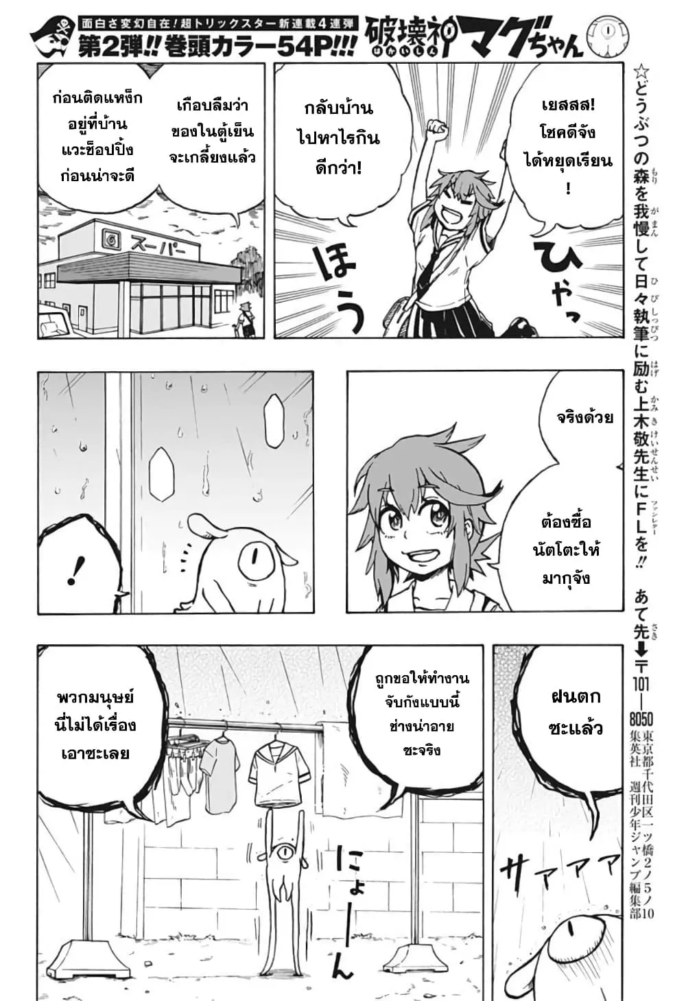 Hakaishin Magu-chan - หน้า 32