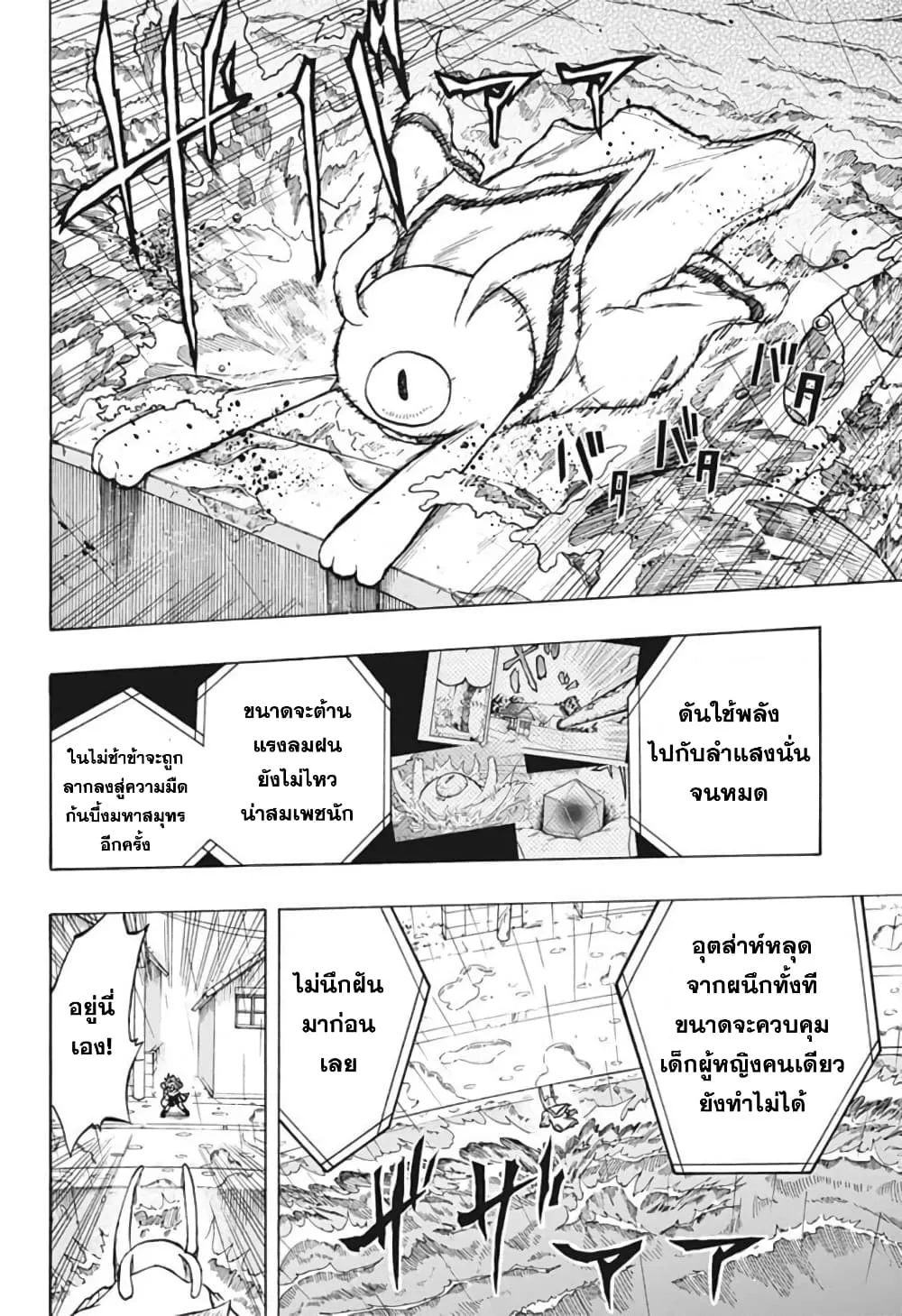 Hakaishin Magu-chan - หน้า 36