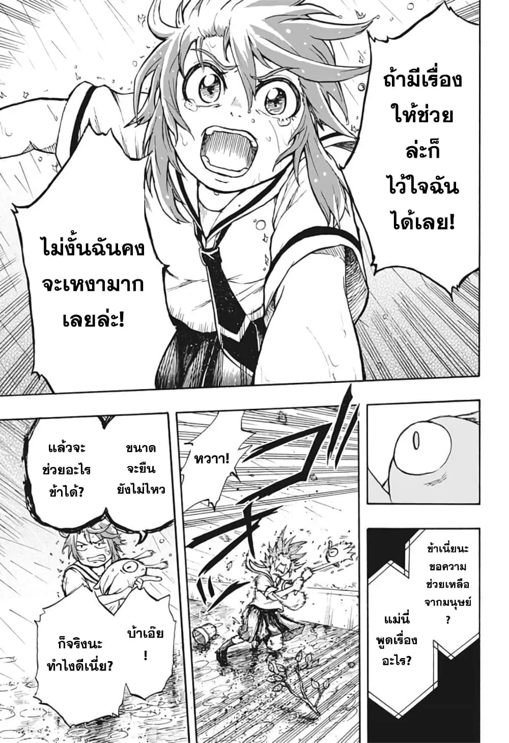 Hakaishin Magu-chan - หน้า 41