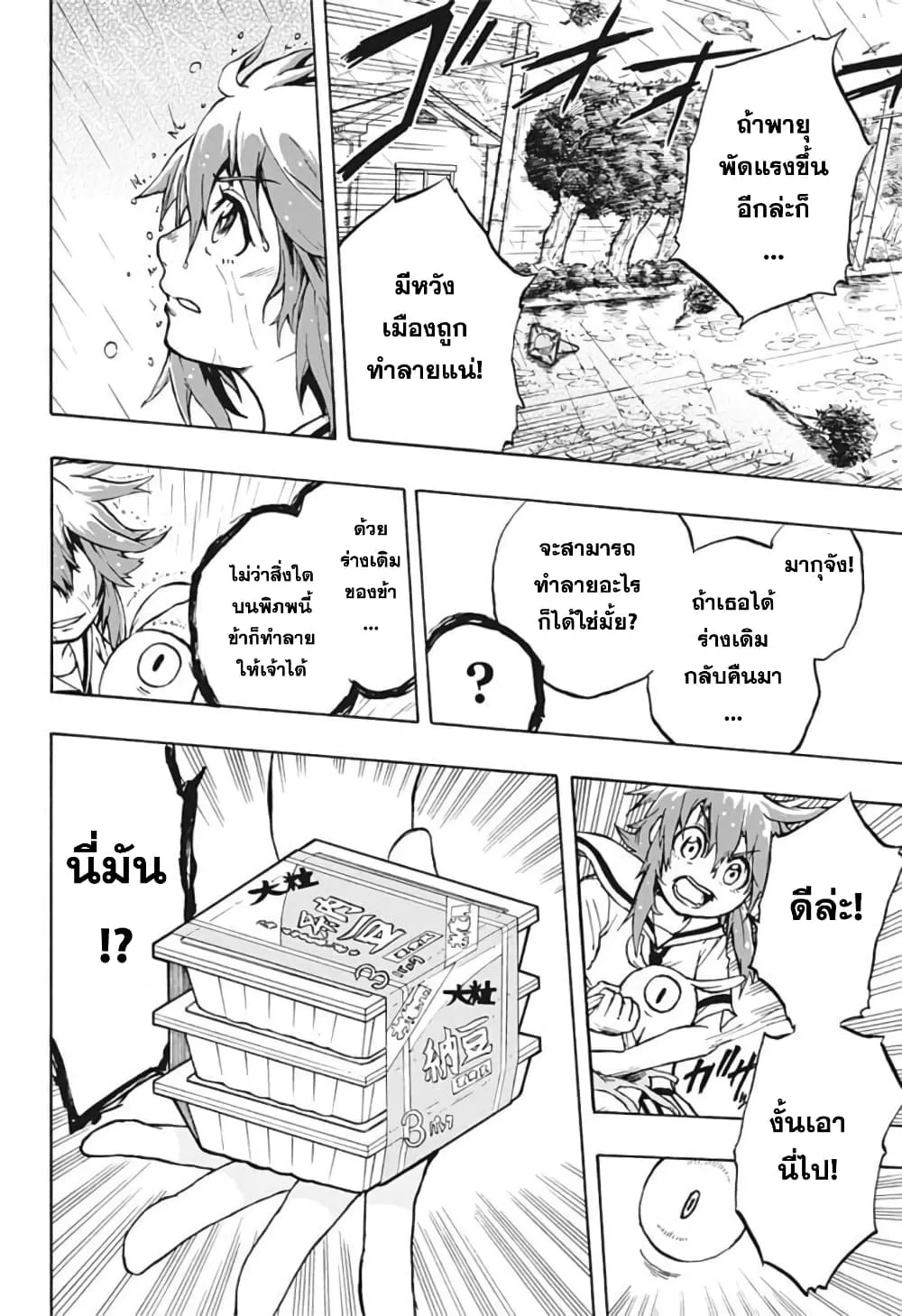 Hakaishin Magu-chan - หน้า 42