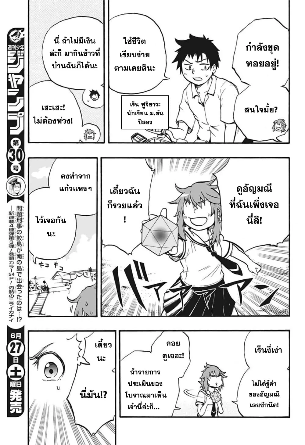 Hakaishin Magu-chan - หน้า 5