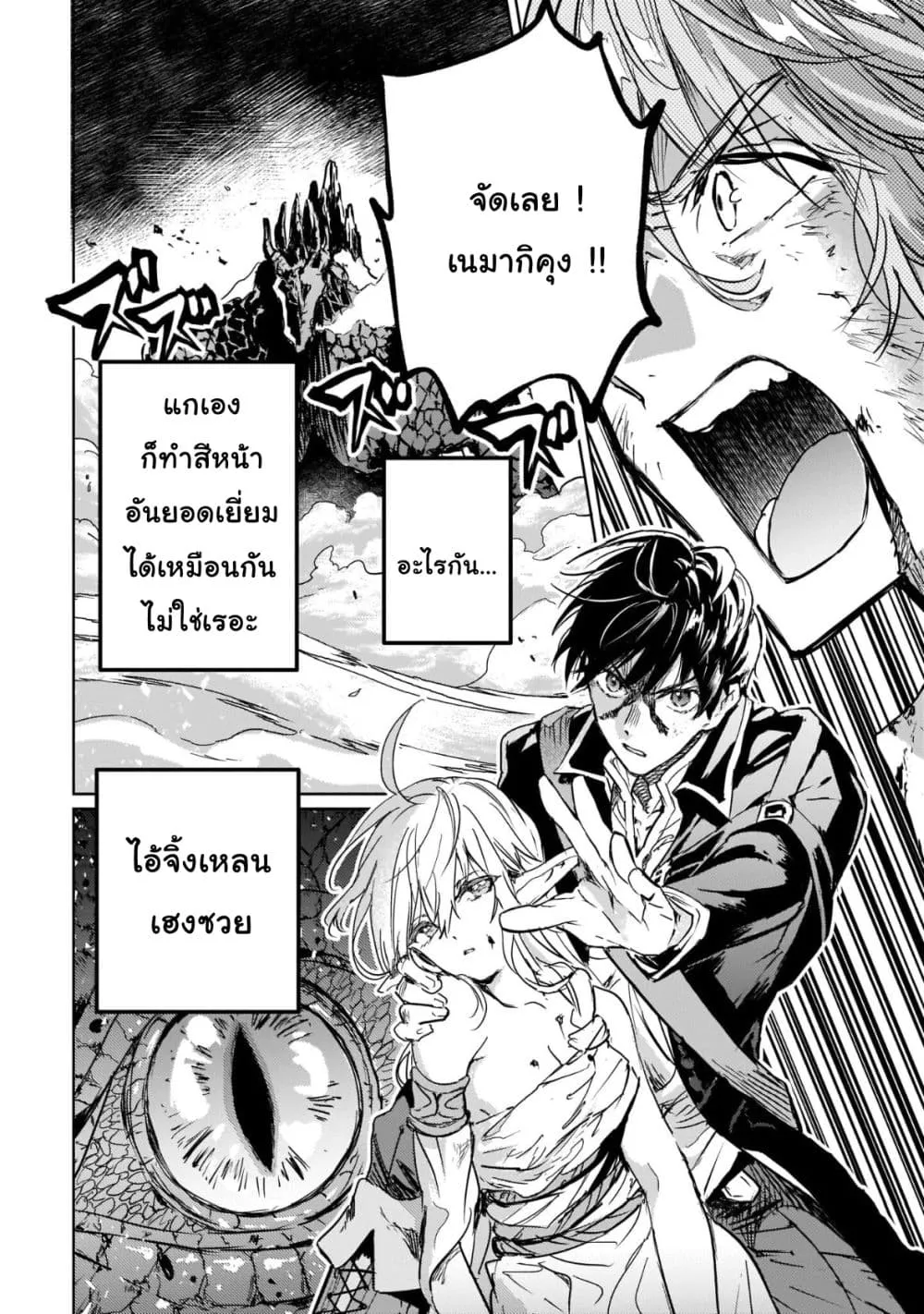 Hametsu no Madou Ou to Golem no Ban Kisaki - หน้า 15