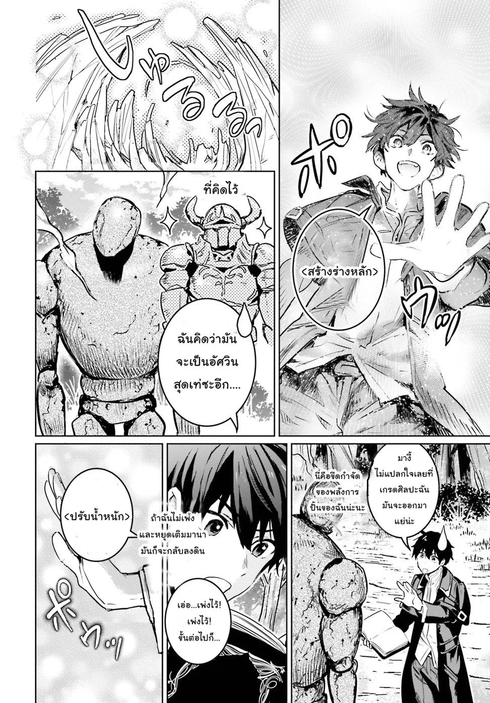 Hametsu no Madou Ou to Golem no Ban Kisaki - หน้า 10