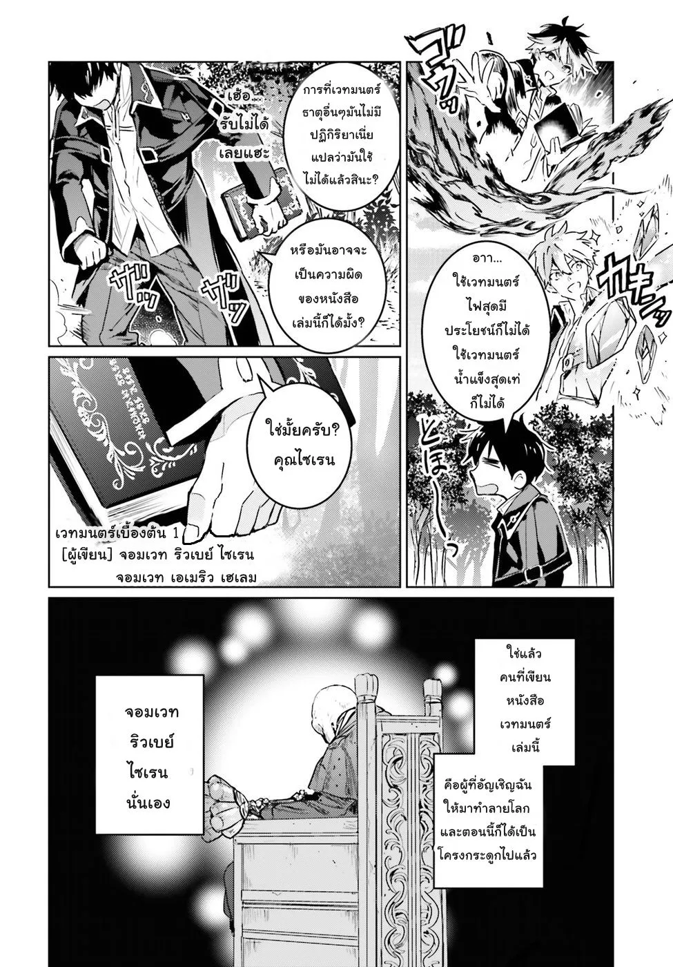 Hametsu no Madou Ou to Golem no Ban Kisaki - หน้า 4