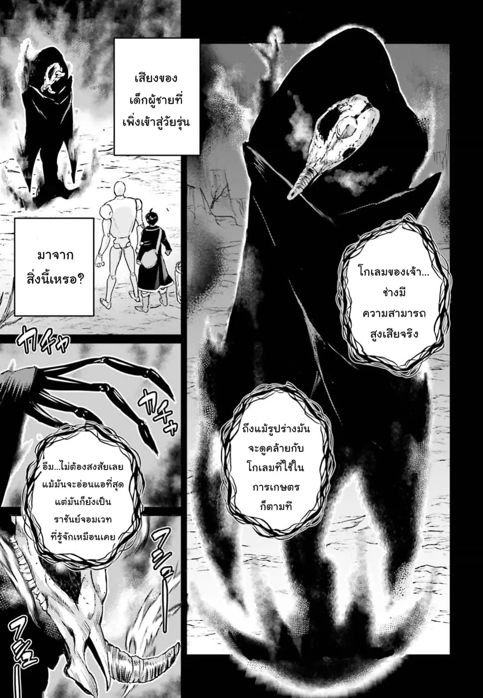 Hametsu no Madou Ou to Golem no Ban Kisaki - หน้า 13