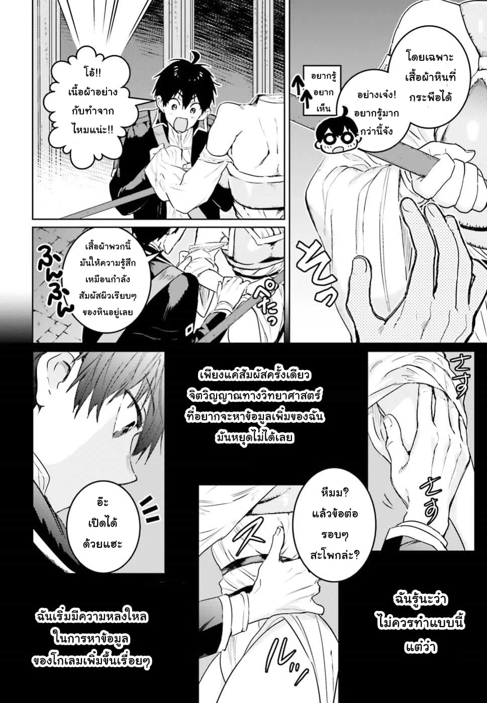 Hametsu no Madou Ou to Golem no Ban Kisaki - หน้า 11