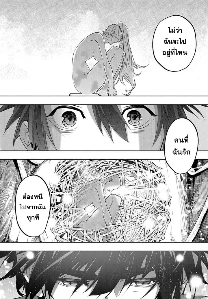 Hametsu no Oukoku - หน้า 24