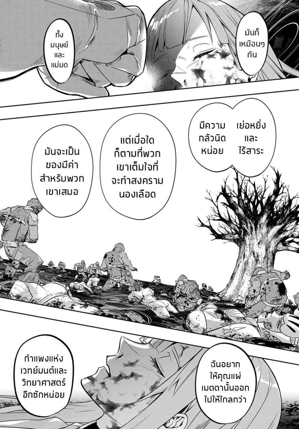 Hametsu no Oukoku - หน้า 13