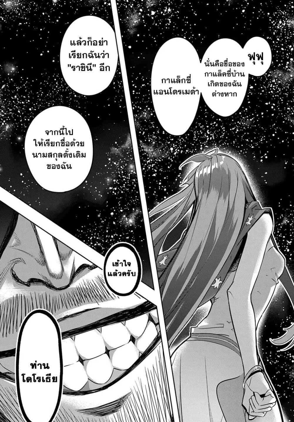 Hametsu no Oukoku - หน้า 26