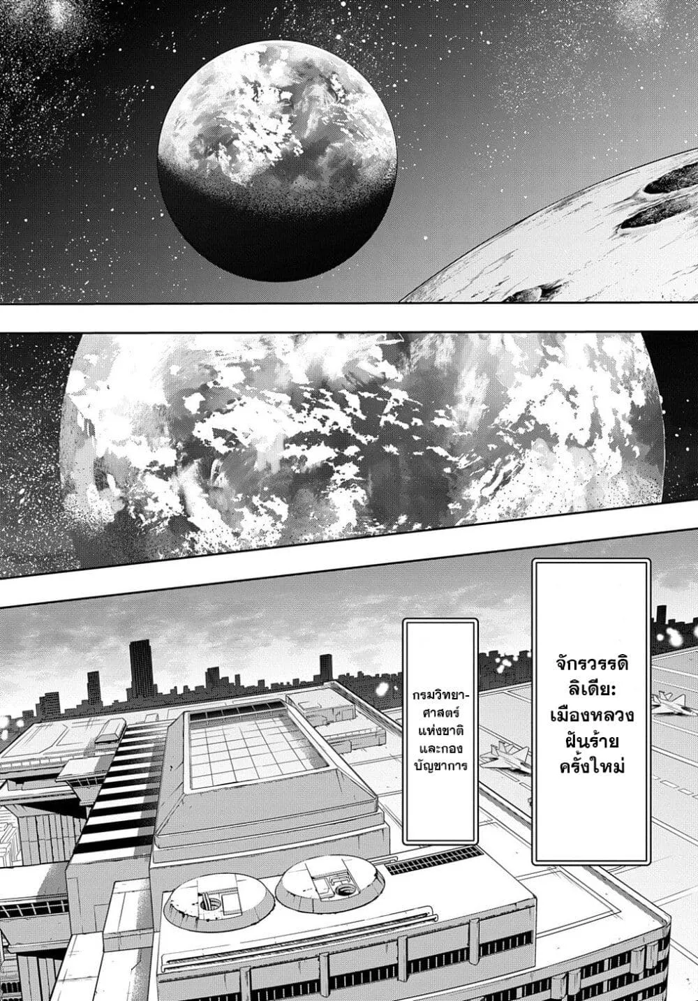 Hametsu no Oukoku - หน้า 15