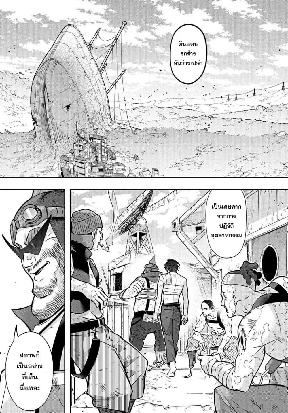 Hametsu no Oukoku - หน้า 14