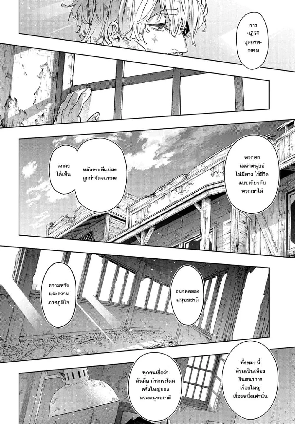 Hametsu no Oukoku - หน้า 8