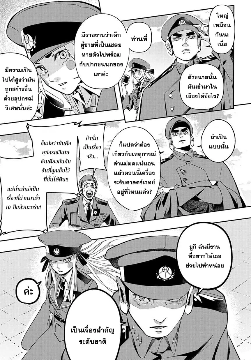 Hametsu no Oukoku - หน้า 18