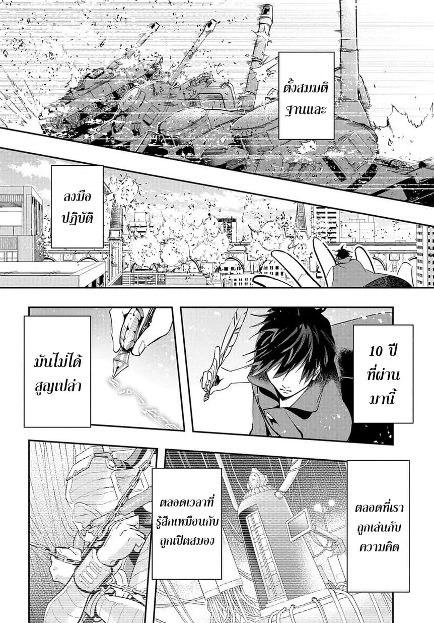 Hametsu no Oukoku - หน้า 23