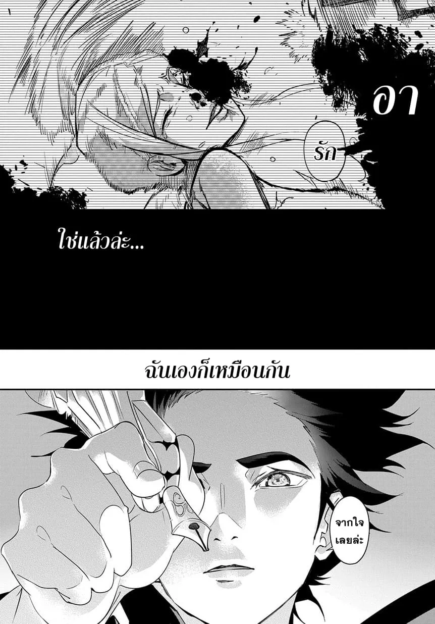 Hametsu no Oukoku - หน้า 8