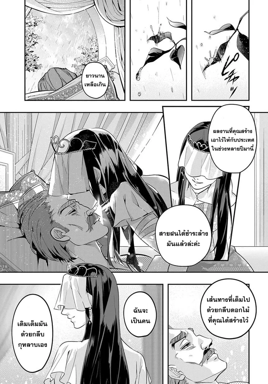 Hametsu no Oukoku - หน้า 14