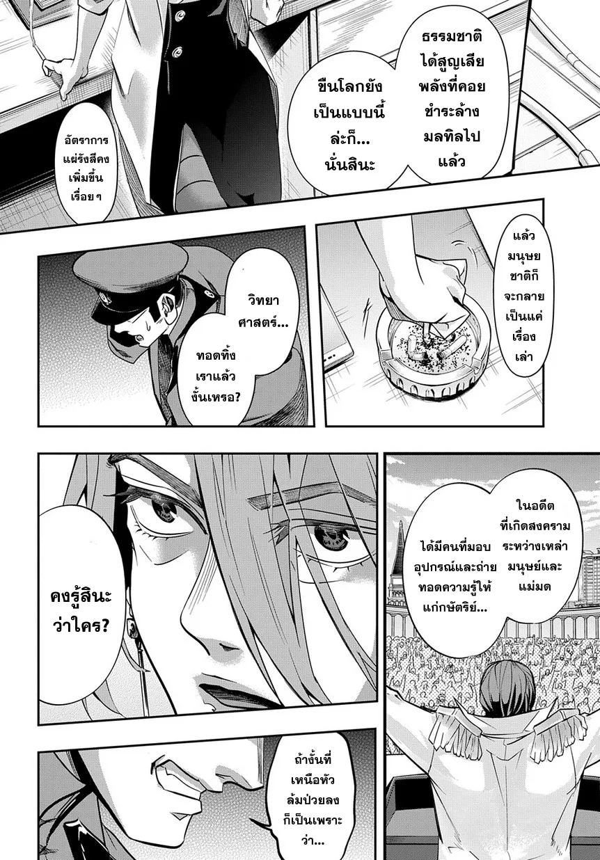 Hametsu no Oukoku - หน้า 10