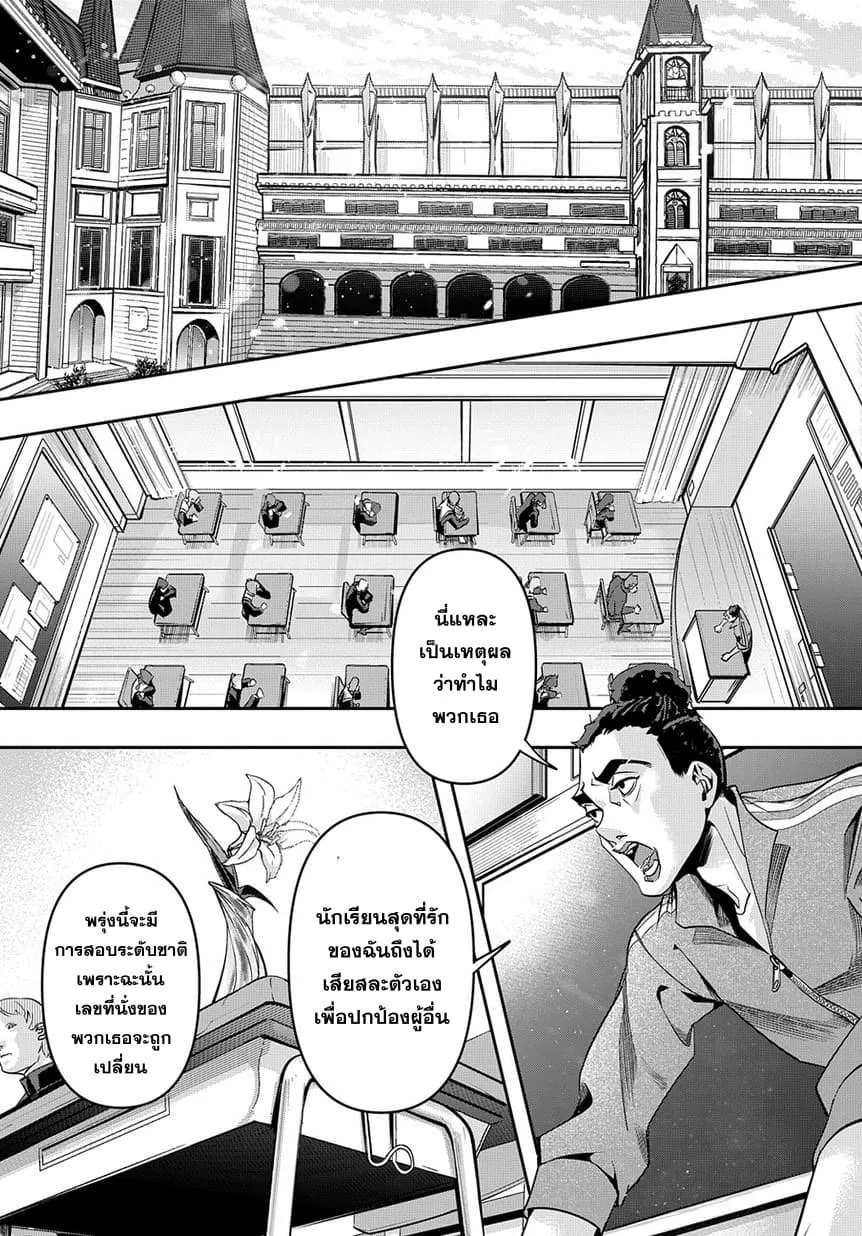 Hametsu no Oukoku - หน้า 16