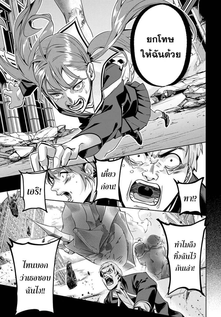 Hametsu no Oukoku - หน้า 24