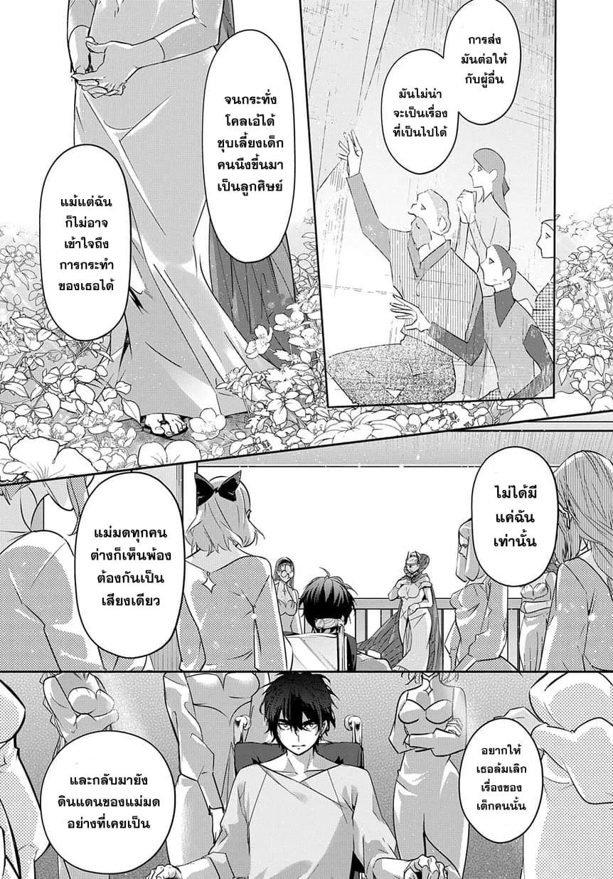 Hametsu no Oukoku - หน้า 24