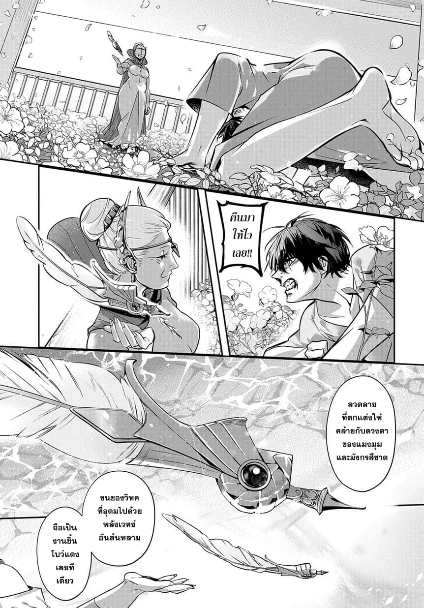 Hametsu no Oukoku - หน้า 27