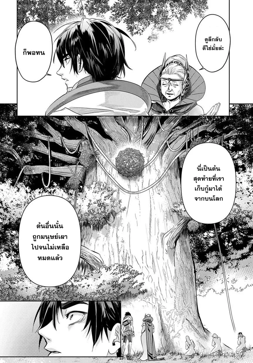 Hametsu no Oukoku - หน้า 12